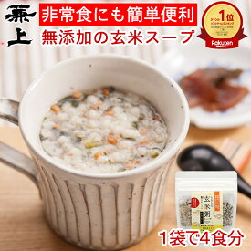 楽天1位 1000円ポッキリ 送料無料 兼上 無添加 魚介だし玄米粥スープ60g×1袋 非常食 災害食 保存食 無添加 添加物不使用 国産 インスタント スープ 玄米 オートミール 和風 わかめ グルテンフリー ミネラル補給 カネジョウ 1,000円ポッキリ！送料無料グルメ ml