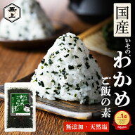 楽天10冠 兼上 わかめごはん わかめご飯の素 無添加 エキス不使用 50g 1袋/2袋/3袋/4袋/5袋 お徳用 天然…