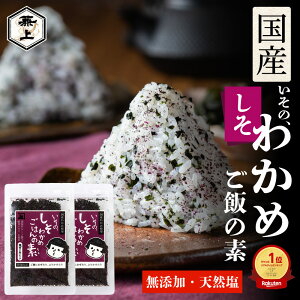 �y�V10�� ���� ���Y�� ������ ���� ���h �킩�� ���т̑f 30g×2�� ���Y�� �Y�����s�g�p ���� �킩�߂��т̑f �킩�� �������� �������� �ӂ肩�� ���Y ���� ���ɂ��� ���ٓ� �����H �q�� �q���