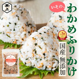 楽天10冠 兼上 無添加 わかめふりかけ 玄米ふりかけ 選べるセット 2袋 国産 添加物不使用 ふりかけ ご飯のお供 お弁当 おにぎり 離乳食 子供 子育て 栄養 減塩 カルシウム グルテンフリー 送料無料 カネジョウ poml