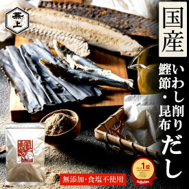 楽天1位 兼上 だし 無添加 いその だしパック 7g×20P 1袋/ 2袋/3袋 食塩不使用 無添加 添加物不使用 無塩 減塩 国産 だし 出汁 かつお 鰹節 かつお節 昆布 こんぶ いわし 出汁パック 天然 離乳食 育脳 子供 赤ちゃん 粉 粉末 微粉末 ミネラル 送料無料 カネジョウ ml