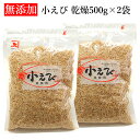 兼上 小えび 乾燥 徳用 1kg（500g×2袋） 乾燥 干し 小エビ えび エビ 小えび ほしえび 海老 あみ エビ アミエビ 出汁 素干し 乾物 ドライ 無着色 カルシウム 大容量 業務用 徳用 美容 栄養 料理 スープ ポタージュ ミネラル補給 カネジョウ