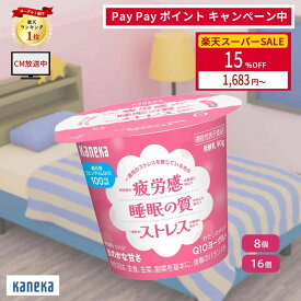 【4日20時から 15％OFF】わたしのチカラ Q10ヨーグルト カップ タイプ 個食 90g 8個 16個 セット カネカ食品 ヨーグルト プレーン 乳酸菌 還元型 コエンザイムQ10 乳製品 健康 機能性表示食品 CM まとめ買い PayPay ペイペイ ポイント キャンペーン 楽天スーパーSALE