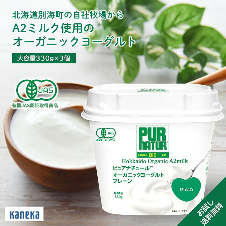 楽天市場】【お試し】A2ミルク 無糖ヨーグルトオーガニックヨーグルト 