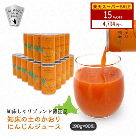 【4日20時から 15％OFF】人参ジュース 無添加 知床の土のかおり にんじんジュース 缶 190g 30本 セット カネカ食品 にんじん ジュース キャロット 国産 北海道 斜里町 無塩 食塩無添加 フルーティー 内祝い ギフト プレゼント 無添加野菜 野菜 箱 送料無料 楽天スーパーSALE