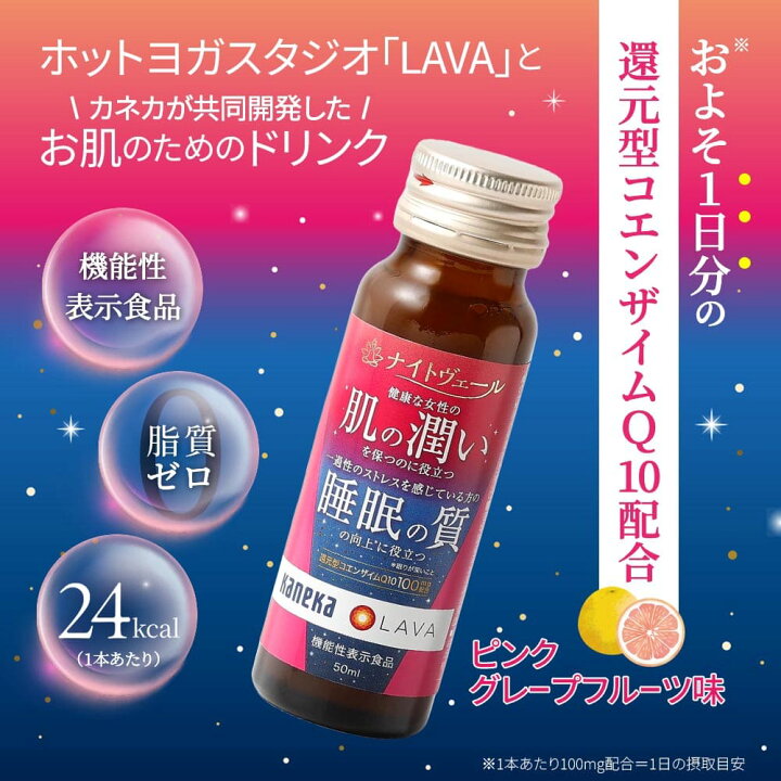 楽天市場】ナイトヴェール 還元型コエンザイムQ10 美容ドリンク ピンク  