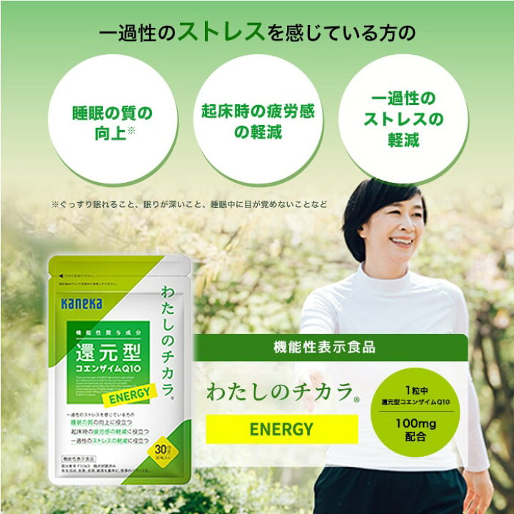 楽天市場】【公式】 わたしのチカラ ENERGY 還元型コエンザイムQ10 14 