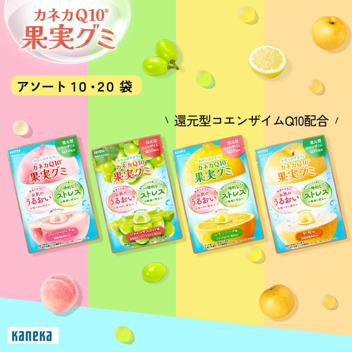 楽天市場】【公式】わたしのチカラ カネカQ10 果実グミ 10袋 20袋 