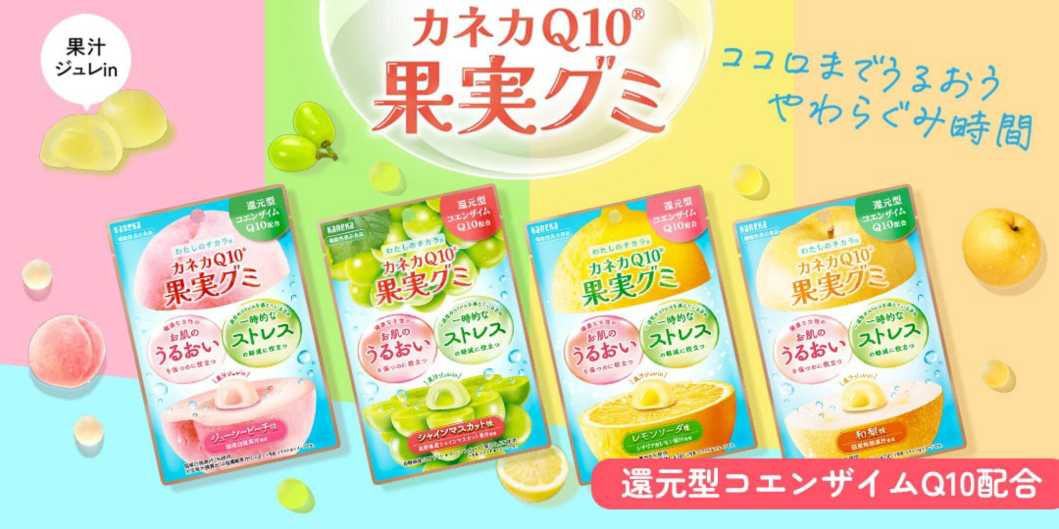 カネカQ10果実グミ