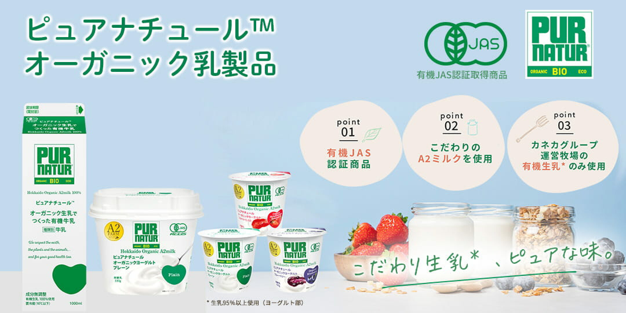 ピュアナチュールオーガニック