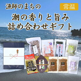 ふりかけ ご飯のお供 カネ吉のギフト／漁師のまちの潮の香りと旨み詰め合わせギフト