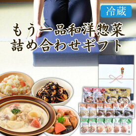 惣菜 贈り物 ギフト カネ吉のギフト／もう一品和洋惣菜詰め合わせギフト おかず 時短