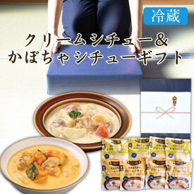 惣菜 贈り物 ギフト カネ吉のギフト／クリームシチュー＆かぼちゃシチューギフト