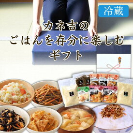 惣菜 贈り物 ギフト カネ吉のギフト／カネ吉のごはんを存分に楽しむギフト
