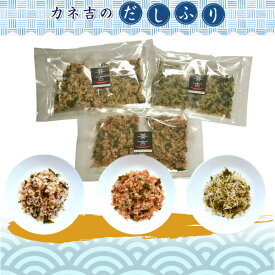 ご飯のお供 カネ吉の【だしふりかけ】お試しセット ふりかけ 1000円 ポッキリ