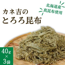 昆布 1000円 ポッキリ カネ吉のとろろ昆布