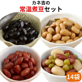 カネ吉の【常温煮豆】セット(14袋)