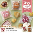 【6/1 24H限定 全品P10倍 + 最大1000円OFFクーポン】カネコロ ギフト S−2【母の日 父の日 肉 プレゼント ギフト コロッケ 近江牛 セット 詰め合わせ レンジ 冷凍 国産 贈答 誕生日 お中元 お歳暮 結婚祝い 新築祝い お祝い お返し】