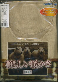 【楽天市場】【グンゼ】日本製　頼もしいあたたかさ、紳士カシミヤ&ウール（ソロ混）メンズ肌着長袖ボタンシャツカシミヤ混グンゼ防寒肌着cam606ラクダシャツ