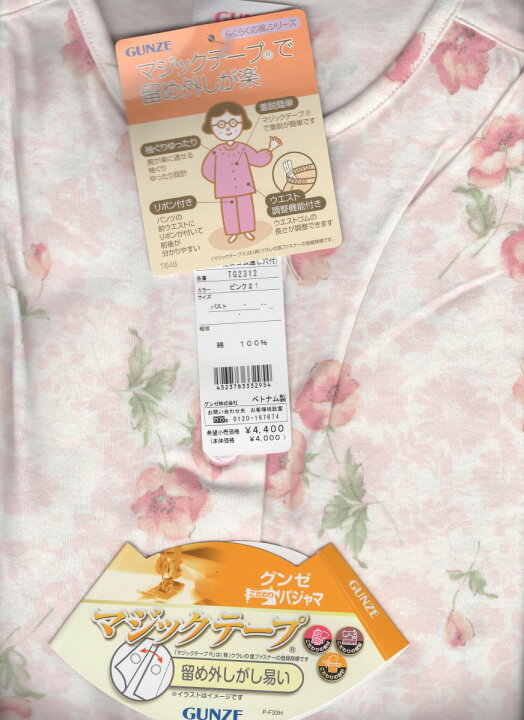 楽天市場 楽天市場 グンゼ スムース織り 3月 6月用 9月 11月用 グンゼ 介護パジャマ前 マジックテープグンゼ婦人長袖長ズボンパジャマtgtg2312介護用パジャマ ネコポス便不可 ヘルシークリエーション 楽天市場 楽天市場 グンゼ スムース織り 3月 6月用 9月 11月用 グンゼ 介護パジャマ前 マジックテープグンゼ婦人長袖長ズボンパジャマtgtg2312介護用パジャマ ネコポス便不可 ヘルシークリエーション