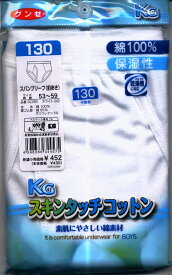 ≪廃番の為在庫限り≫【楽天市場】グンゼ　子供肌着男児ブリーフ　sc965〜sc975130cm〜150cm【メール便には4枚まで入ります】