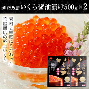 いくら 500gの人気商品 通販 価格比較 価格 Com