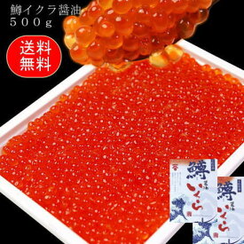 ます いくら醤油漬け500g×2　ロシア産　北海道加工　送料無料