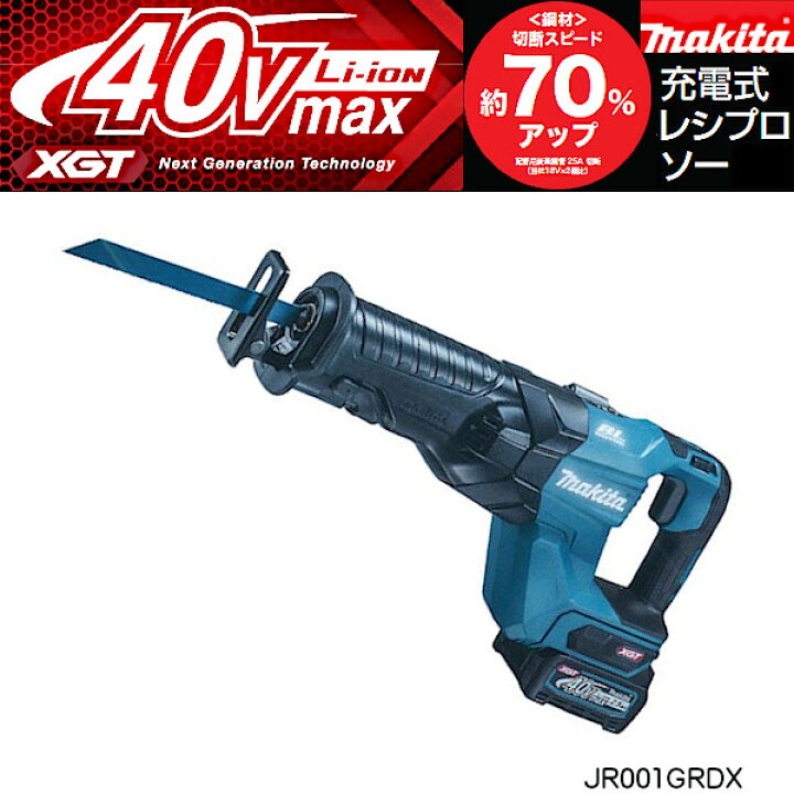 楽天市場】【純正品】充電式レシプロソー 【マキタ】 JR001GRDX 青 