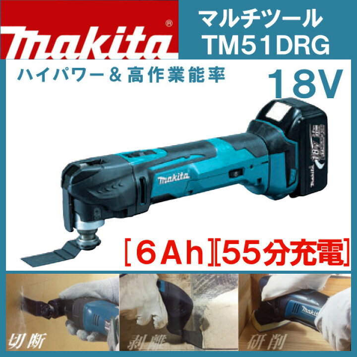 楽天市場】【純正品】マキタ 充電式 マルチツール TM51DRG （フル 