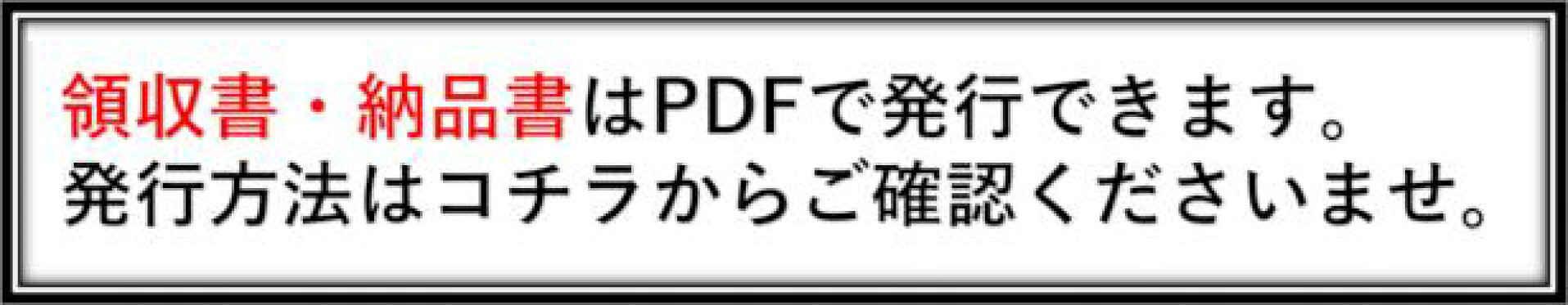 領収書納品書バナー