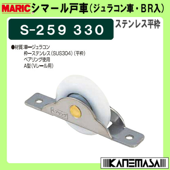 楽天市場】【4日〜10日ポイント5倍！】シマール戸車 【MARIC】 マルキ 