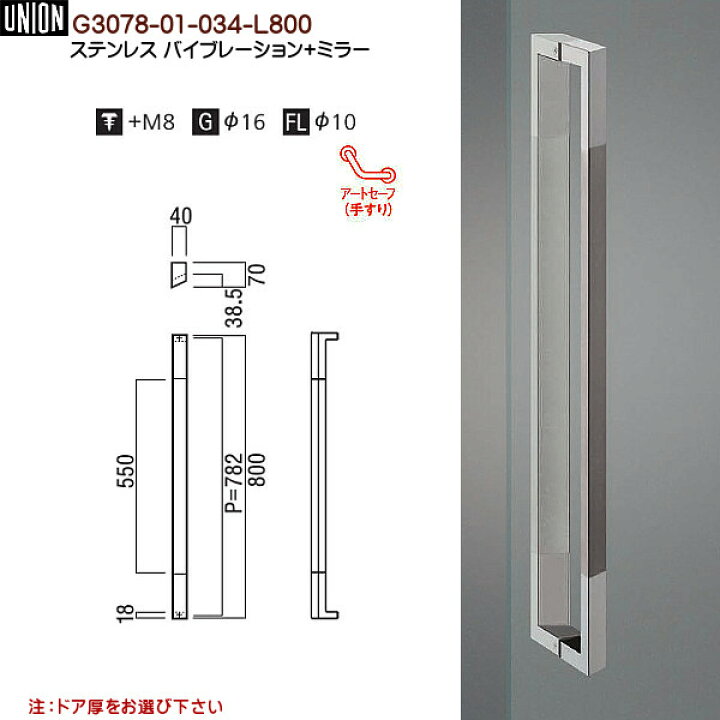 楽天市場】ドアハンドル 【ユニオン】 G3078-01-034-L800 長さ:800mm 