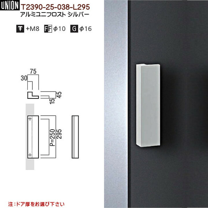 楽天市場】ドアハンドル 【ユニオン】 T2390-25 (L295(P250)・L445 