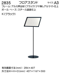 �t���A�X�^���h �x���N �A�����[�h 2835 k�i�u���b�N�j A3�i297×420�j �O���@�F437×1167×300 �g����[���[�J�[�����i/�k�C���E����E�������͂��s��]