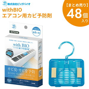 rbOoCI withBIOGARpJr\h y܂Ƃߔz 48 [kCÊ͕͂s] BIGBIO JrL K [ BB  ɂ₳ \h