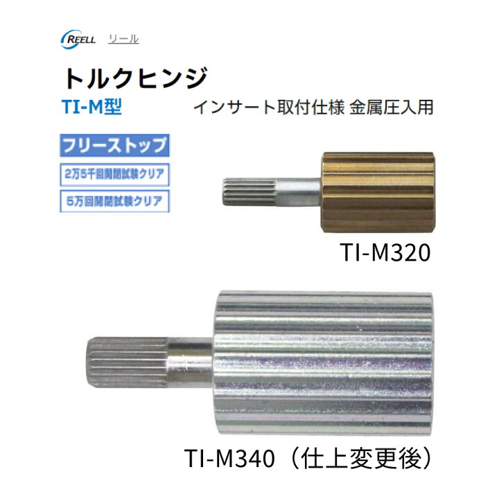 楽天市場】スガツネ工業 トルクヒンジ TI-M型 インサート取付仕様 金属 