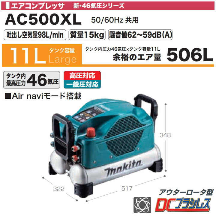 楽天市場】【純正品】エアコンプレッサ マキタ AC500XL タンク内最高 