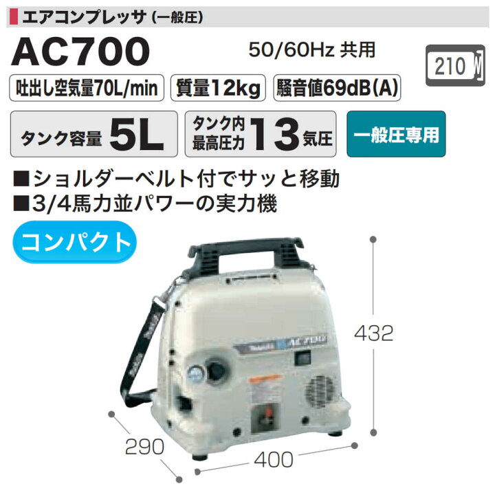 楽天市場】【純正品】エアコンプレッサ（一般圧） マキタ AC700 タンク 