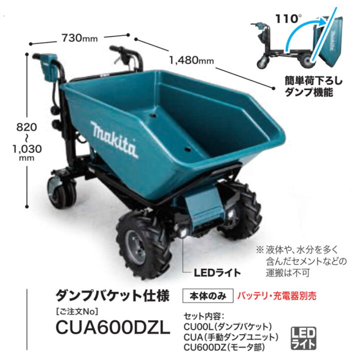 楽天市場】【純正品】充電式運搬車（4輪仕様） マキタ CUA600DZL 