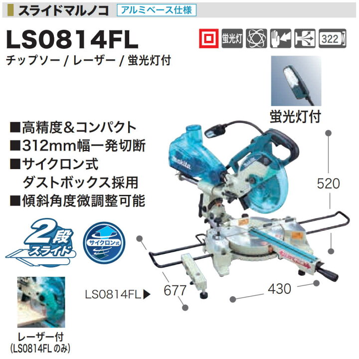 楽天市場】【純正品】スライドマルノコ マキタ LS0814FL 216mm刃物径 