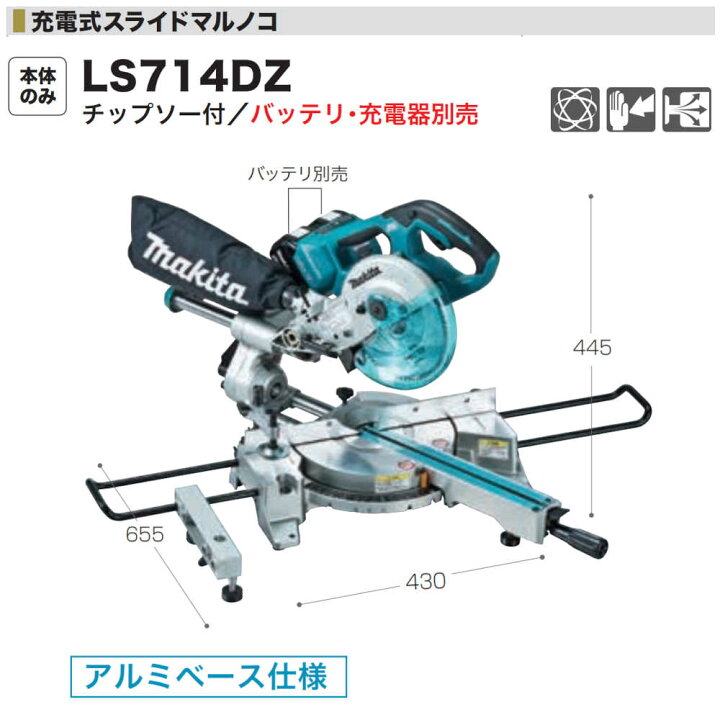 楽天市場】【純正品】充電式スライドマルノコ マキタ LS714DZ 190mm 