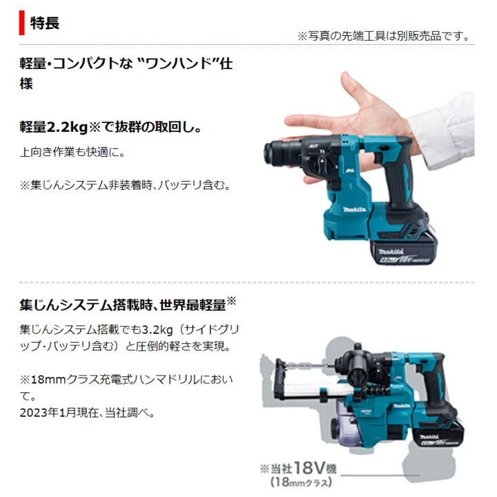 楽天市場】マキタ18mm充電式ハンマドリルHR183DRGXV(BL1860B×2/DC18RF 