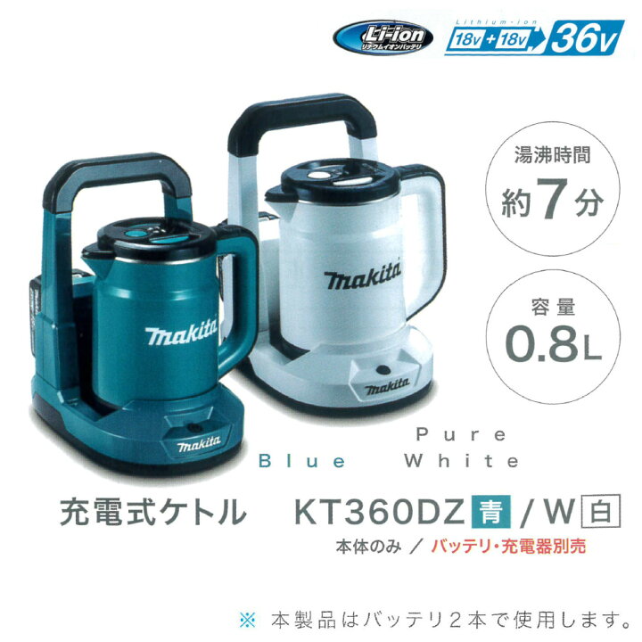 楽天市場】【純正品】【特別価格！数量限定】 充電式ケトル マキタ 