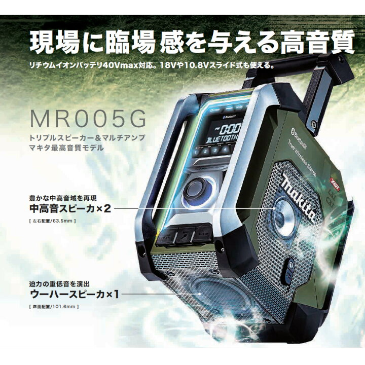 純正品) 充電式ラジオ マキタ Makita MR005GZB 黒 トリプルスピーカ 