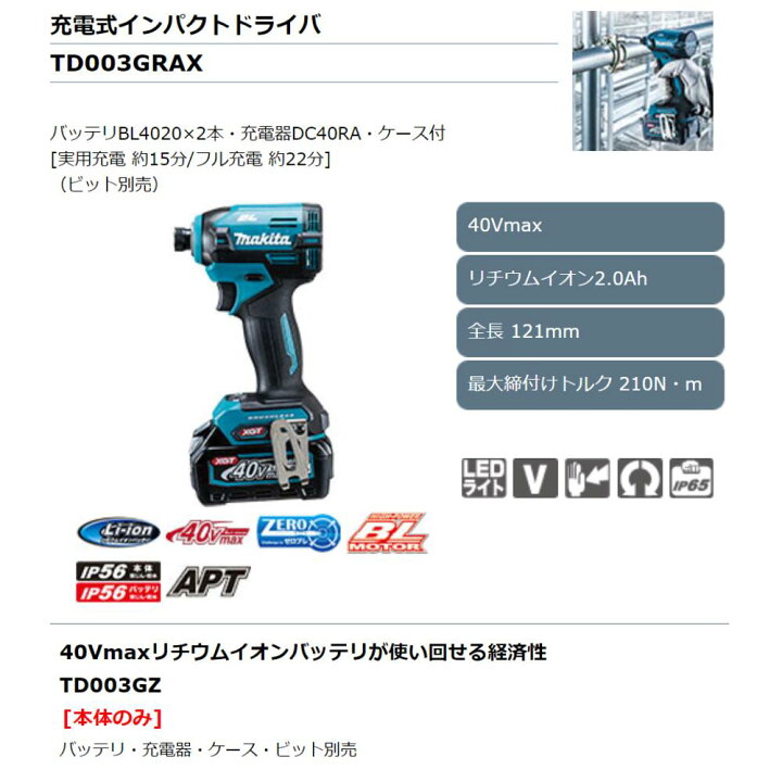 楽天市場】マキタ Makita 充電式インパクトドライバ TD003GRAX 