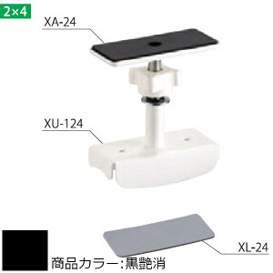 2×4メイト XS SET SERIES 白熊 シロクマ XS-1024 キャノンエコセット 黒艶消/ブラウン/オフホワイト