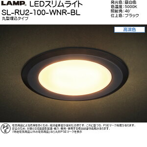 y24܂őSi|CgUPzXKcl LEDXCg yLAMPz SL-RU2-100^ [ی`^Cv] [FEdF] [5000E3000K] Ǝˊp:40°92 [zCgEubN]uXKcliȂJl}Tv