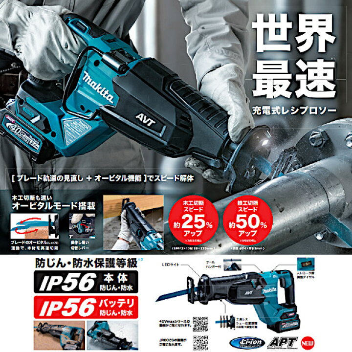 楽天市場】【純正品】充電式レシプロソー 【マキタ】 JR002GRDX フル  
