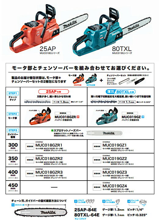 楽天市場】【純正品】充電式チェンソー 【マキタ】 MUC019GZ4 本体のみ 