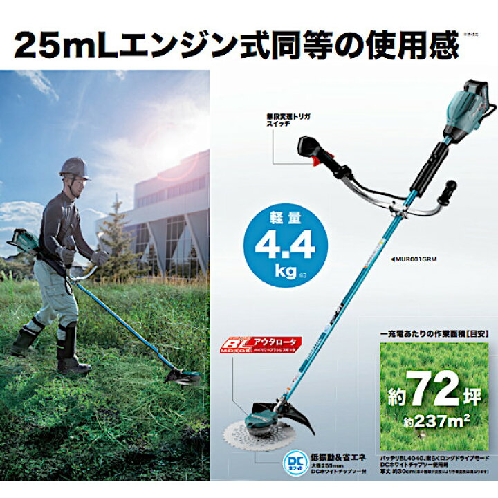 楽天市場】【純正品】充電式草刈機 ［Uハンドル］ （左右非対称 